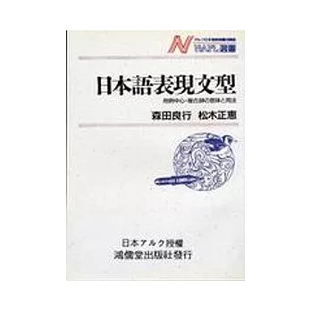 日本語表現文型用例中心．複合辭 意味 用法