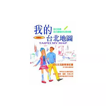 我的台北地圖
