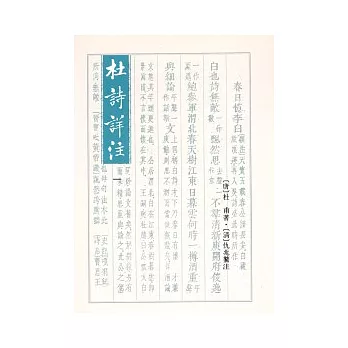 杜詩詳注 （全三冊）