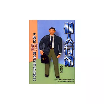 個人行銷