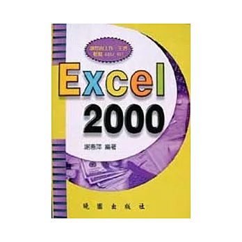 Excel 2000 附光碟片