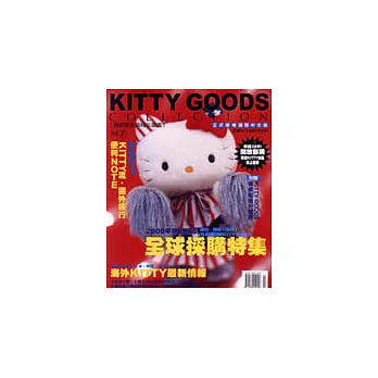 KITTY GOODS VOL.7 全球採購特集/海外KITTY最新情報