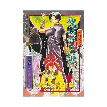 秘密檔案傀儡師左近 4(完)