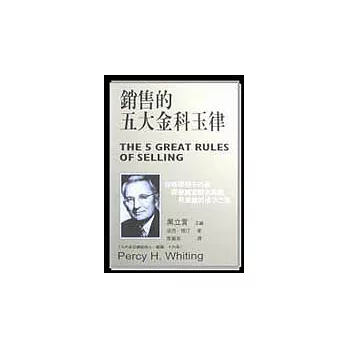 銷售的五大金科玉律