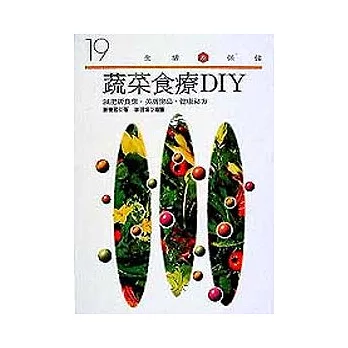 蔬菜食療DIY