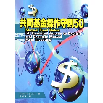 共同基金作守則50