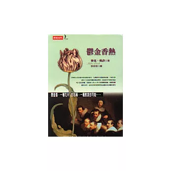 鬱金香熱
