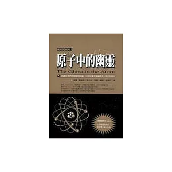 原子中的幽靈