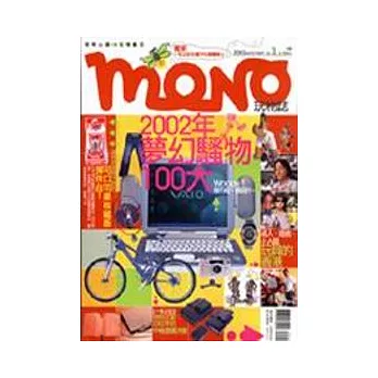 MONO玩物誌