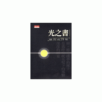 光之書