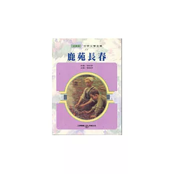 鹿苑長春