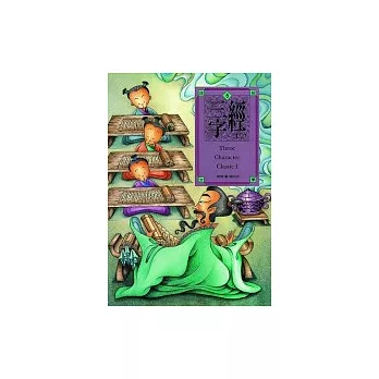 三字經(上)