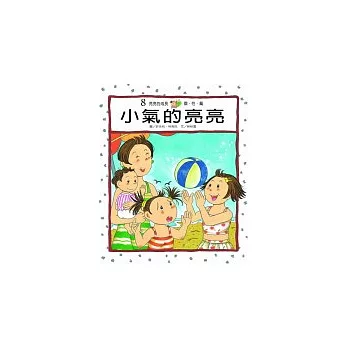 小氣的亮亮