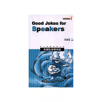 笑破肚皮學英語