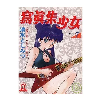 寫真集少女 7