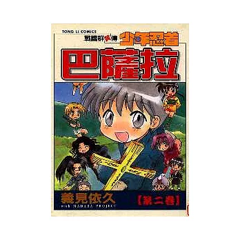 少年忍者巴薩拉 2
