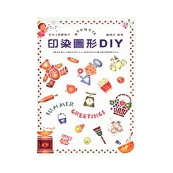 印染圖形DIY