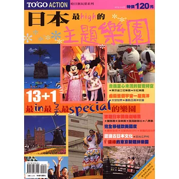 日本最High的主題樂園