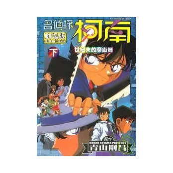 世紀末的魔術師 下