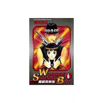 WSB超級高校生 6