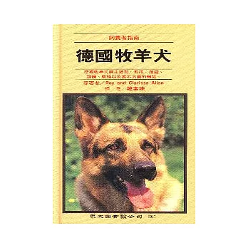 德國牧羊犬