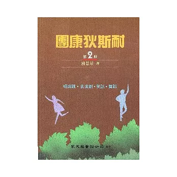 團康狄斯耐（第2冊）