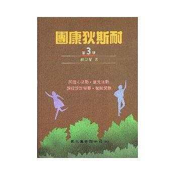 團康狄斯耐（第3冊）