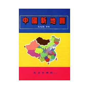 中國新地圖