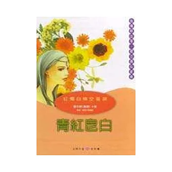 《青紅皂白》古詩今唱3：色彩篇