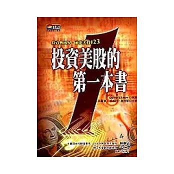 投資美股的第一本書