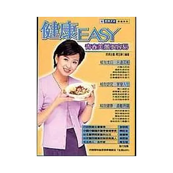 健康EASY－青春美麗很容易