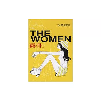 THE WOMEN露骨