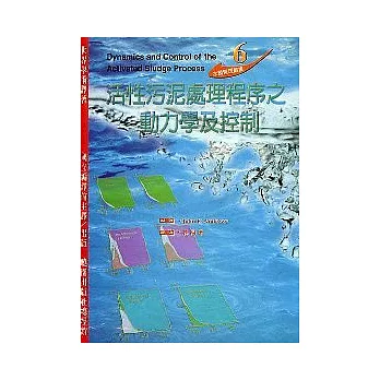 6 活性污泥處理程序之動力學及控制