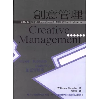 創意管理