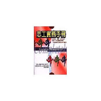 志工實務手冊