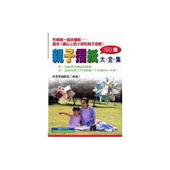 親子摺紙大全集