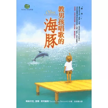 教男孩唱歌的海豚