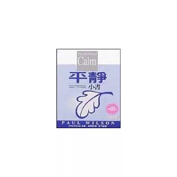 平靜小書