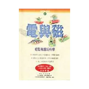 電與磁