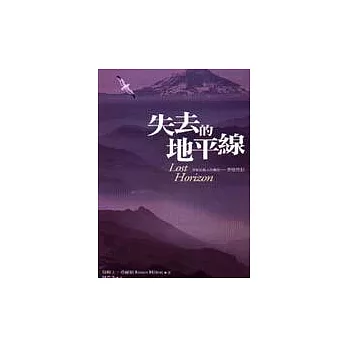 失去的地平線