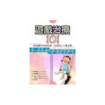 遊戲治療101