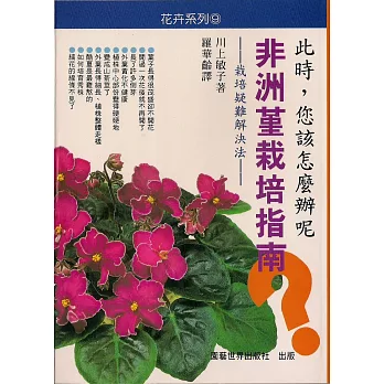 非洲菫栽培指南