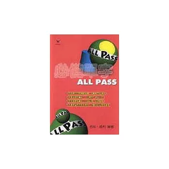 必備單字 All Pass