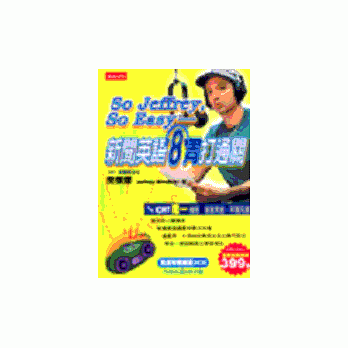 So Jeffrey, So Easy : 新聞英語8周打通關