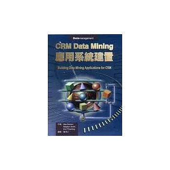 CRM Data Mining應用系統建置