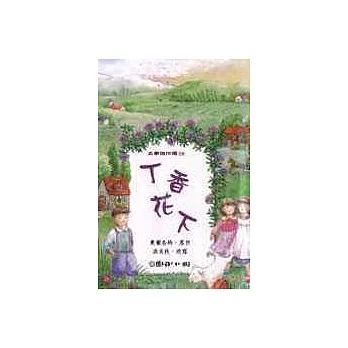 丁香花下