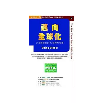 邁向全球化—企業國際化的25個轉型契機