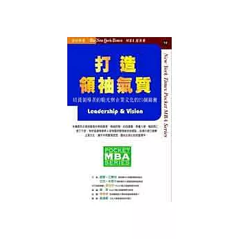 打造領袖氣質—培養領導者的眼光與企業文化的25個錦囊