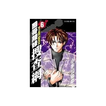 酷哥辣妹搜查網 6