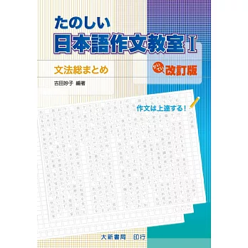 日本語作文教室1